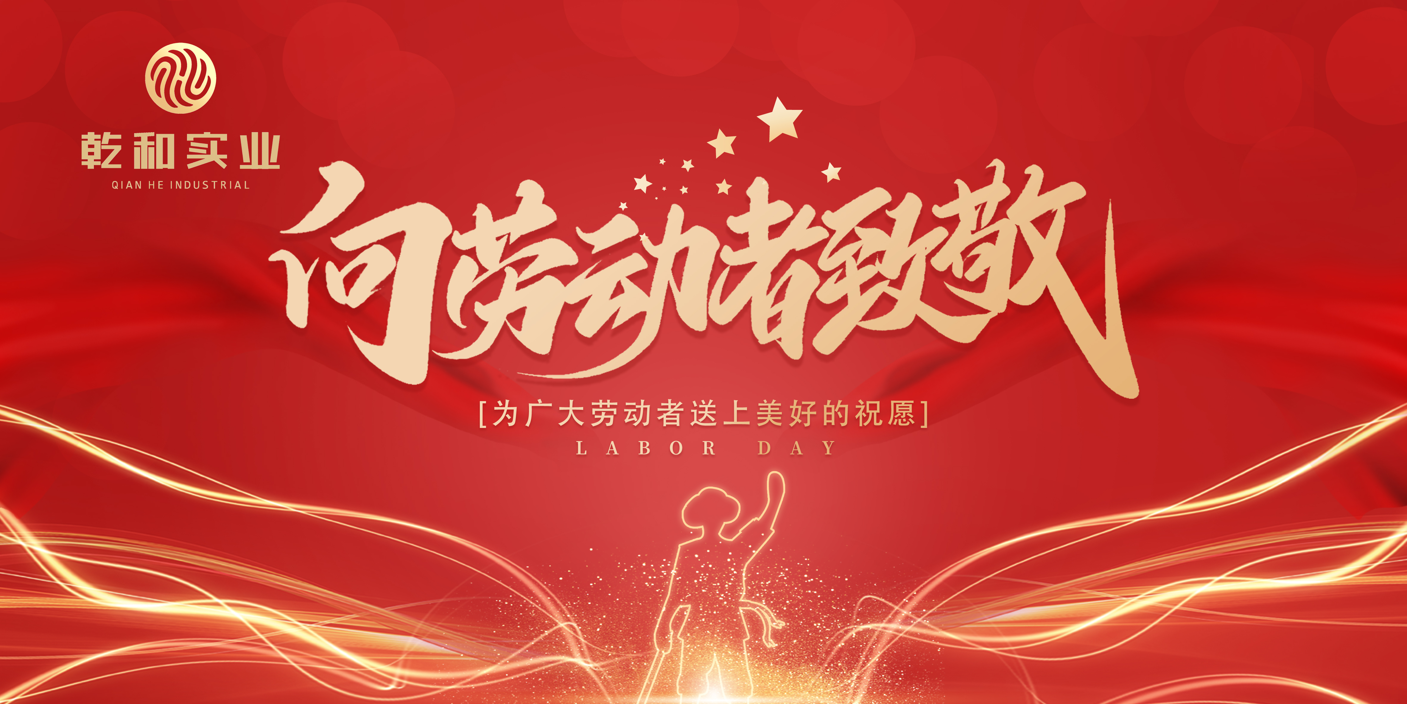 乾和集团2020年“五一”葡萄酒知识竞赛活动
