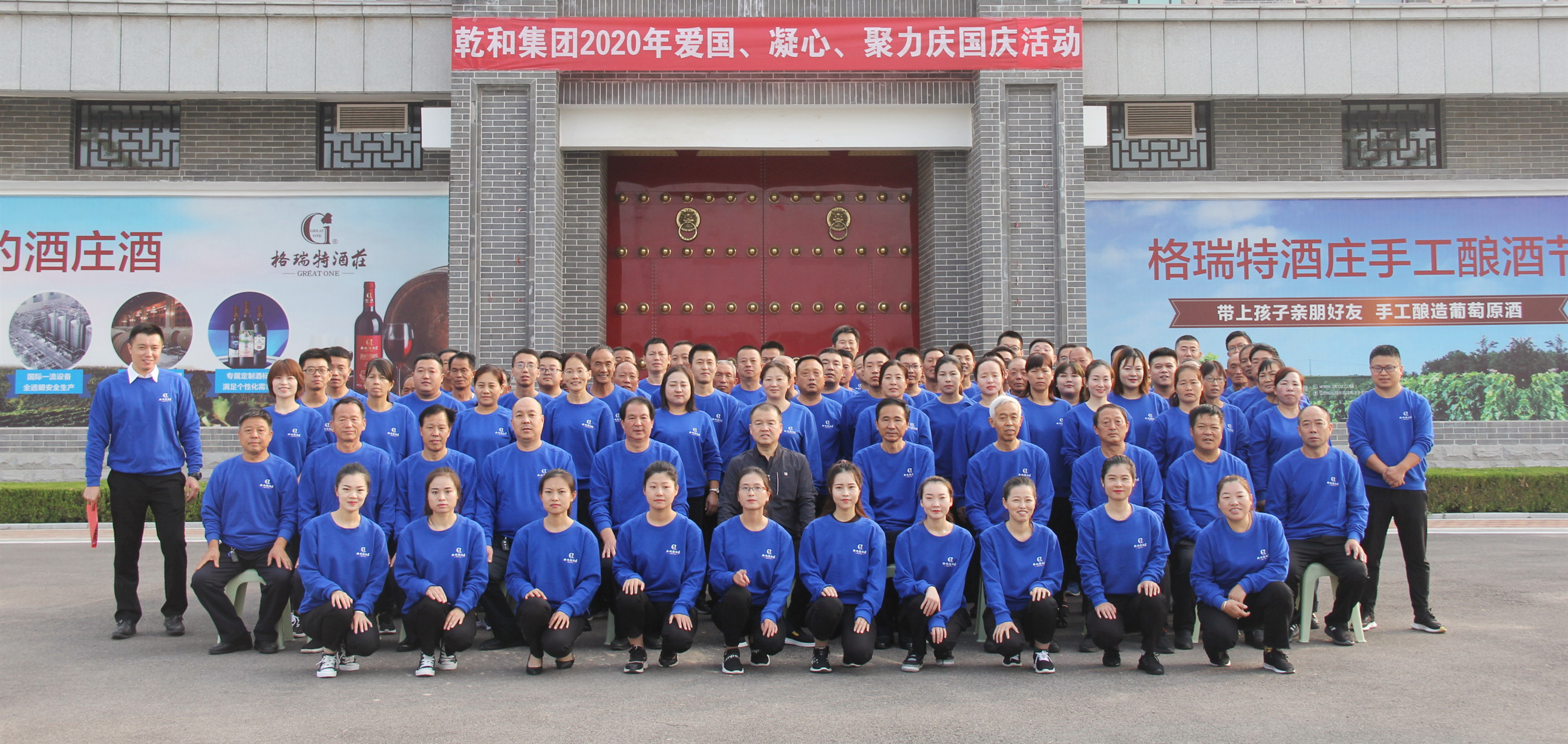 月满中秋，喜迎国庆——格瑞特酒庄“庆祝祖国71周年华诞”活动圆满举行！