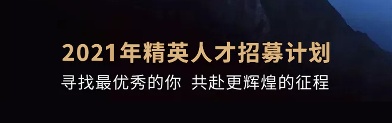 【招 • 聘】格瑞特庄园精英人才招募计划开启！