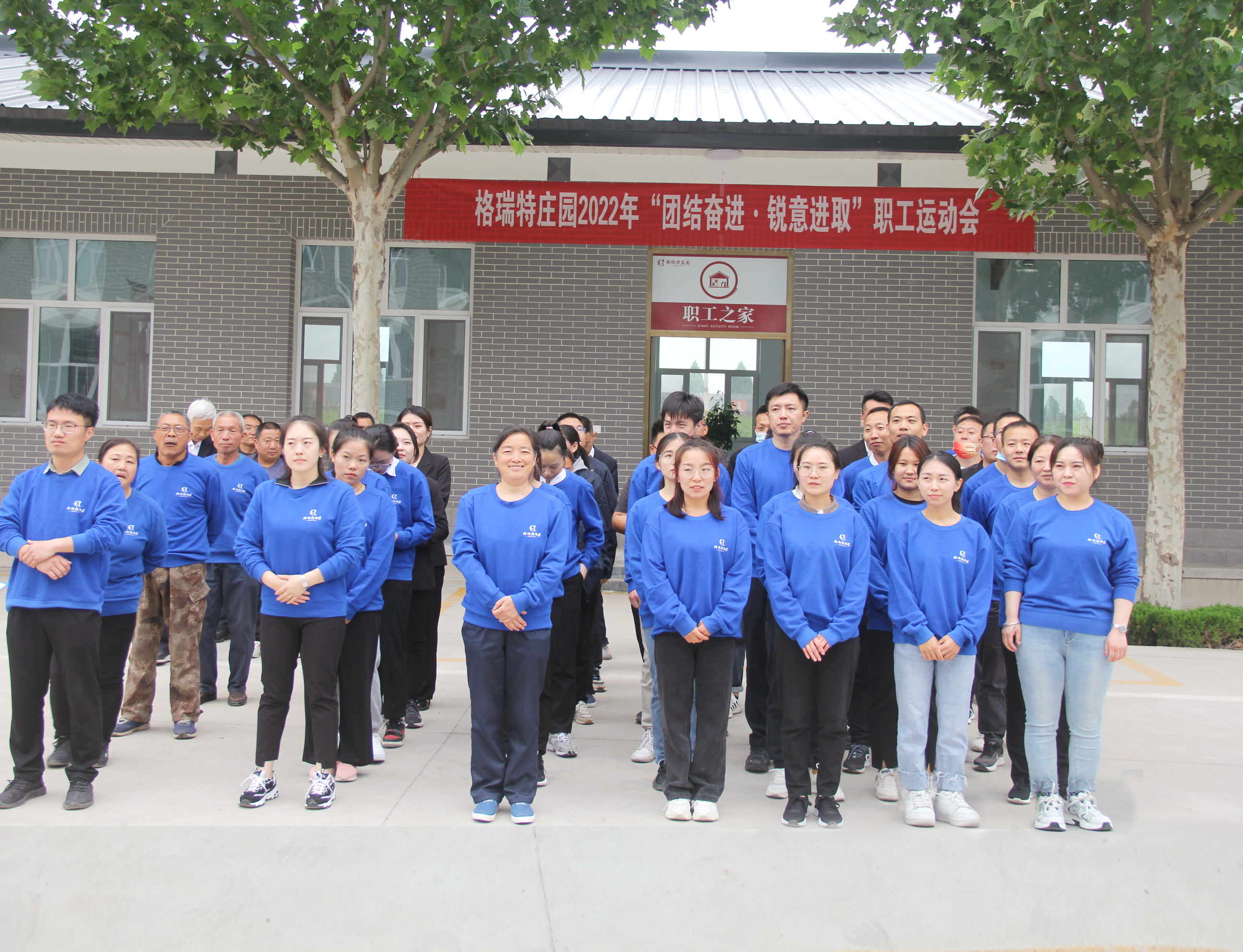 格瑞特庄园“团结奋进·锐意进取”职工运动会圆满举办！