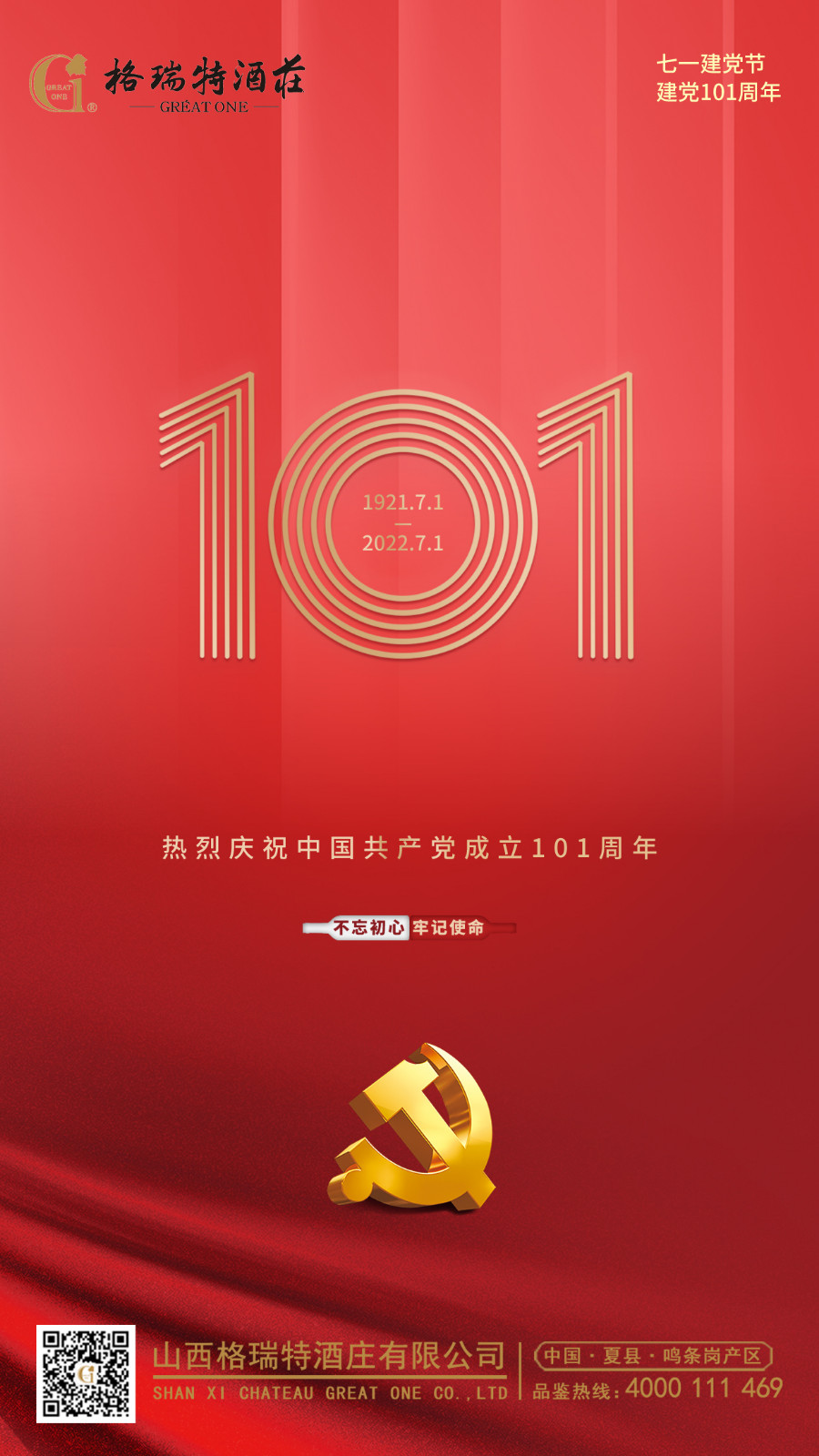 简约七一建党节建党101周年71手机海报 副本.JPG