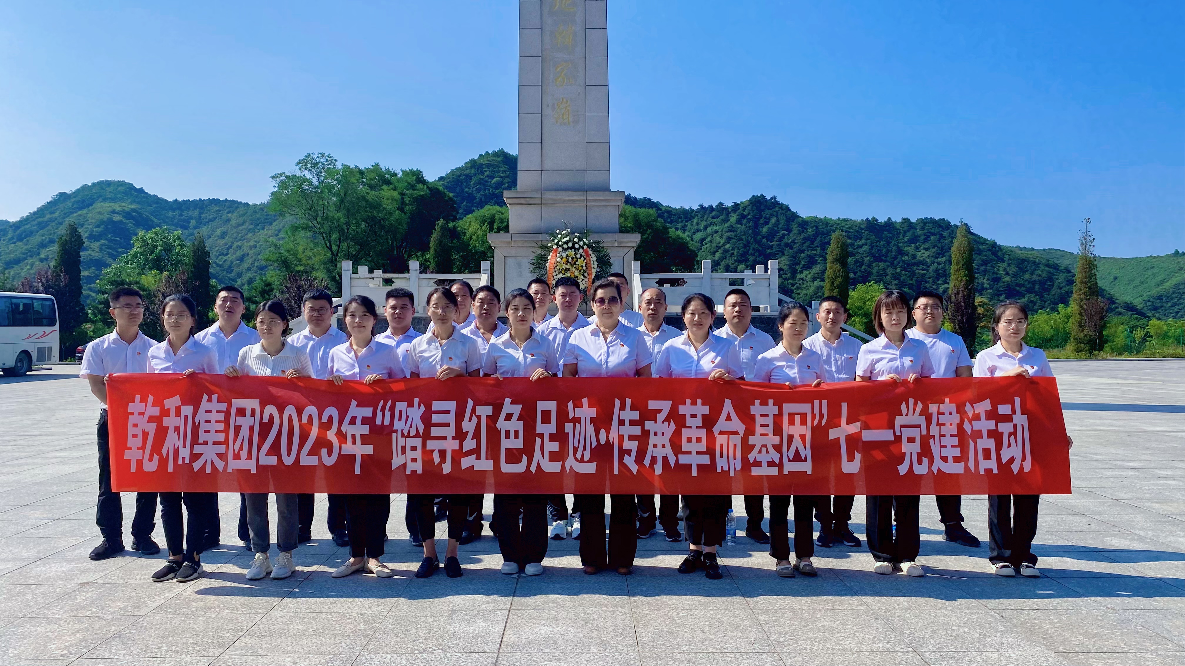 踏寻红色足迹•传承革命基因 ▎乾和集团格瑞特酒庄党支部开展七一党建活动