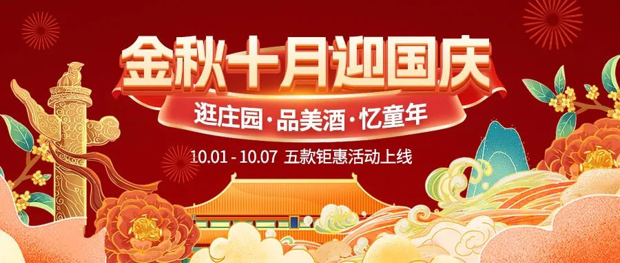 金秋十月迎国庆，五款钜惠惊喜活动火热来袭！