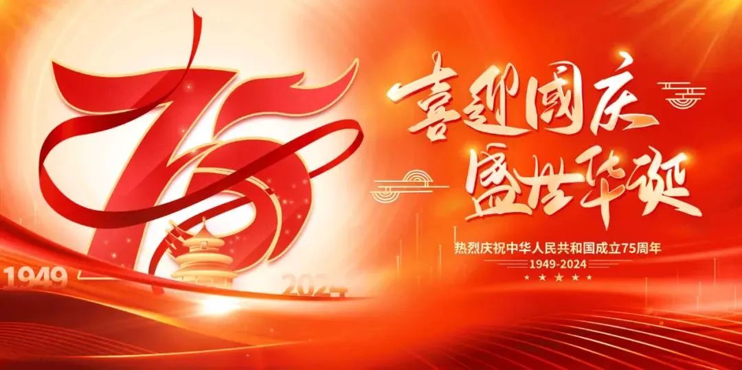 以匠心致初心，礼赞祖国华诞