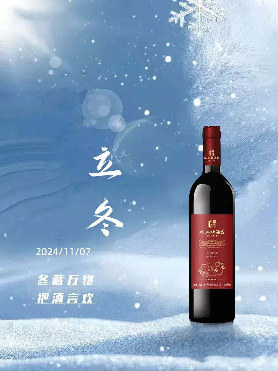 立冬||万物之藏，始于立冬
