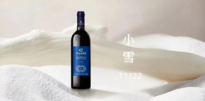 小雪把酒欢，不畏初冬寒||小雪