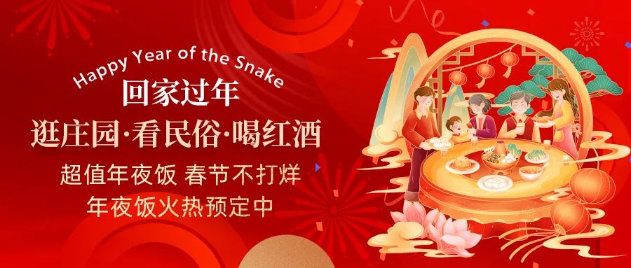 回家过年|超值年夜饭，春节不打烊，正在火热预定中