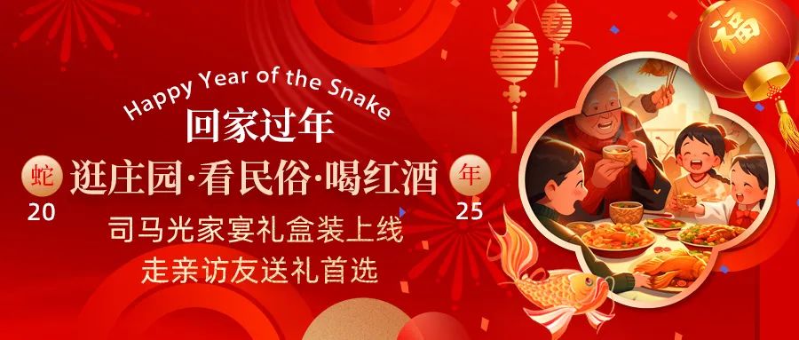 回家过年|司马光家宴礼盒装上线，走亲访友送礼首选！