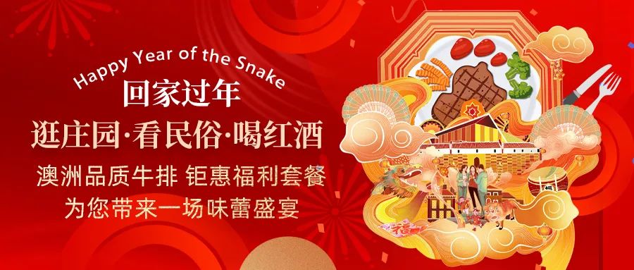 回家过年|澳洲品质牛排，钜惠福利套餐，为您带来一场味蕾盛宴！