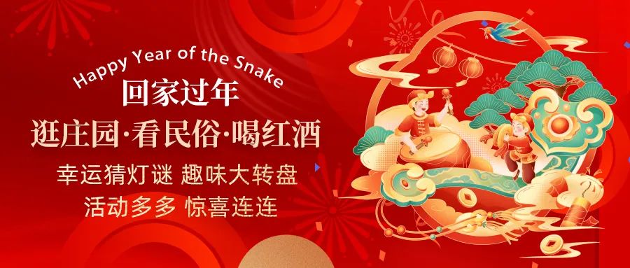 回家过年| 活动多多、惊喜连连，快带上家人一起体验趣味无穷中国年！