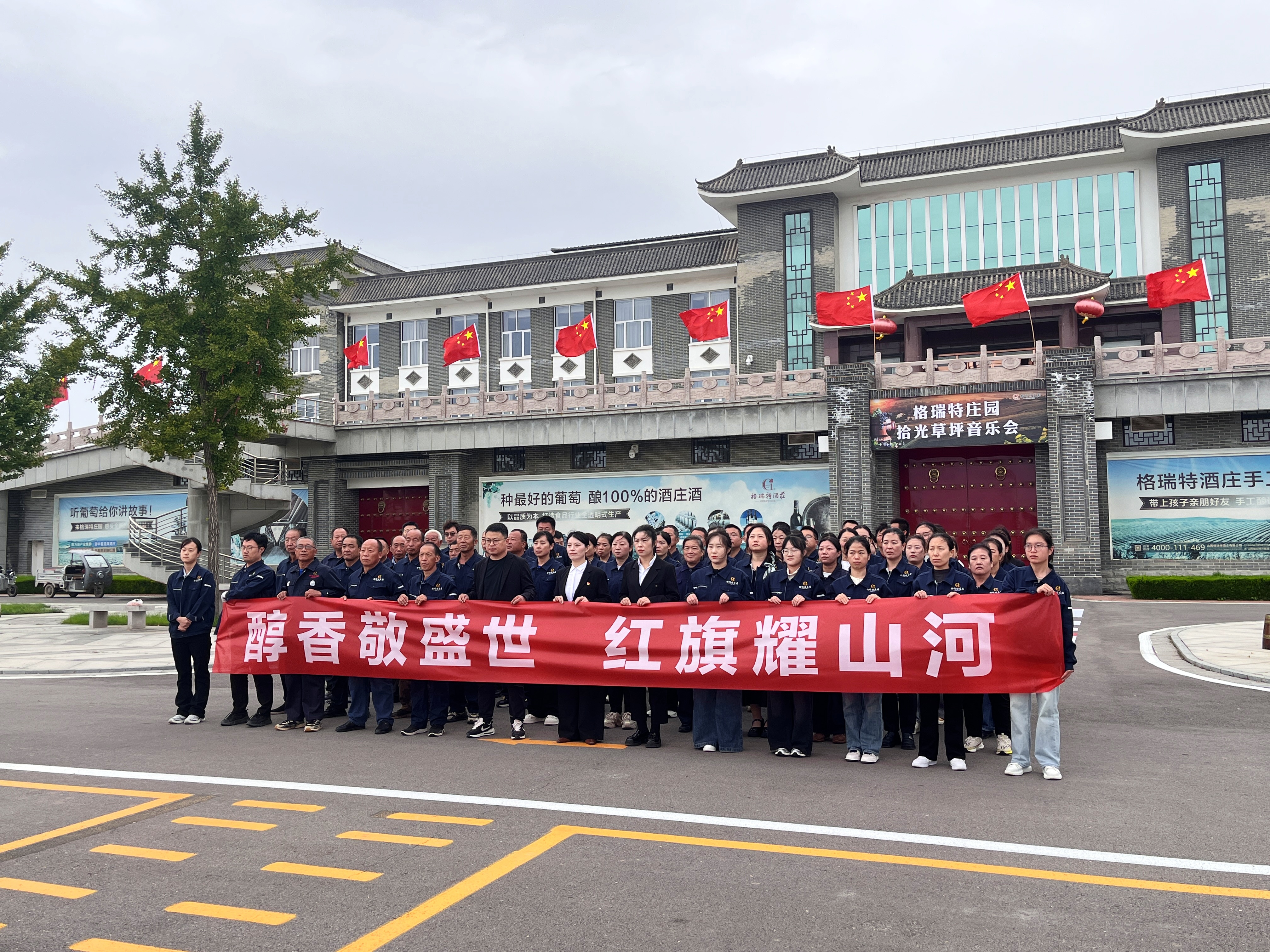 红旗飘扬，祝福祖国||格瑞特庄园举行国庆升旗仪式